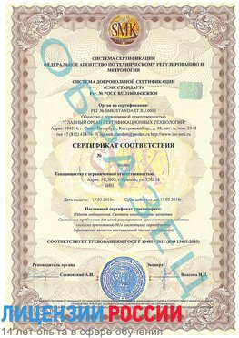 Образец сертификата соответствия Покровка Сертификат ISO 13485